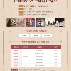 美뉴저지, 전북도 전통문화 관람 체험행사