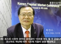 한국거래소 홍콩서 투자유치 설명회 개최