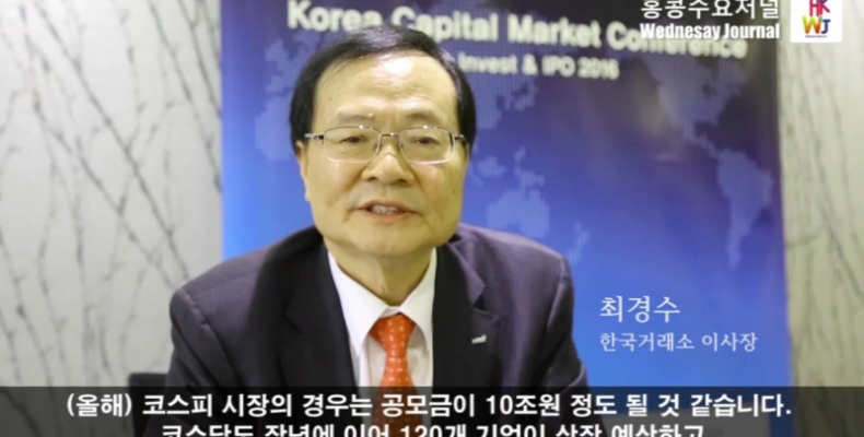 한국거래소 홍콩서 투자유치 설명회 개최