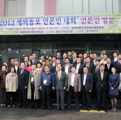 2013년 봄 재외동포언론인대회