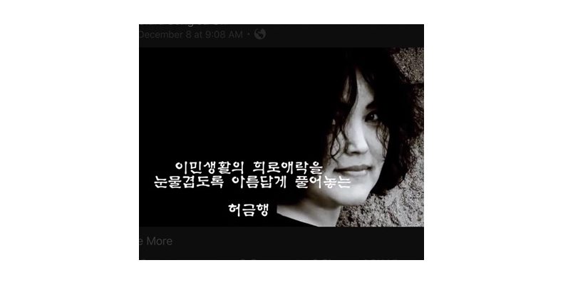 “남편이 천사의 말을 하네요” 허금행시인 산문집