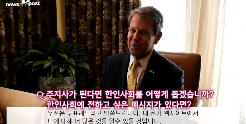 브라이언 켐프 조지아 주지사 후보