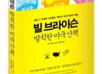 미국 문화에 대한 애교 넘치는 독설, '발칙한 미국 문화'