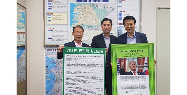 ‘칭찬영웅’ 트럼프 칭찬문화운동 기폭제