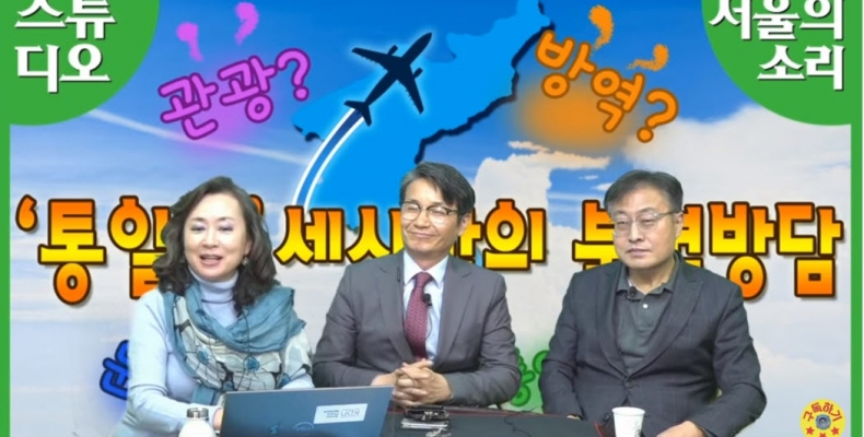 통일꾼 3인3색 방북좌담