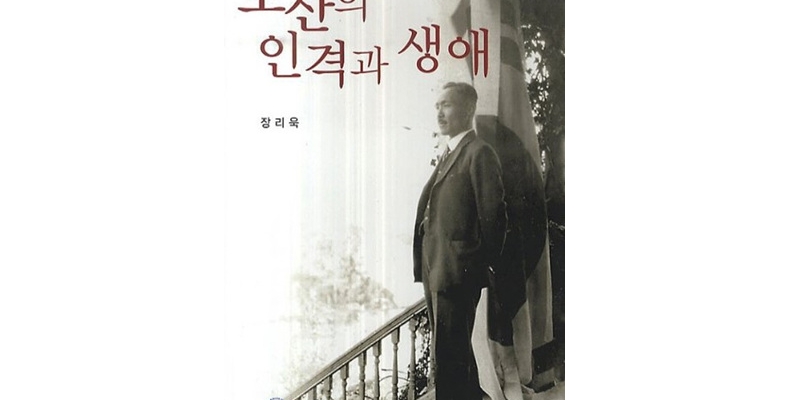 “장리욱선생은 제2의 도산 안창호”