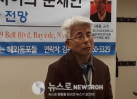 “트럼프정부 북미협정에 도움” 이재봉교수 뉴욕강연