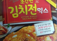 김치전이 김치 팬케익?