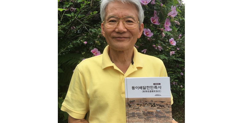 김태영박사 동이배달한민족사 개정증보판 발간