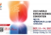 제21차 세계한인비즈니스대회, 새 이름으로 새 출발
