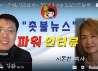 미국내  보수주의 전문가들도 정상회담 높게 평가